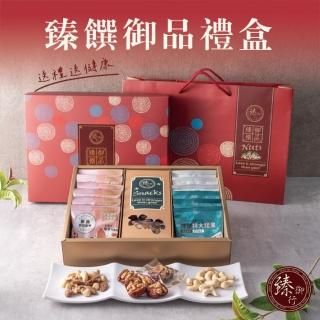 【臻御行】臻心誠意×臻饌御品禮盒 附提袋(綜合堅果 腰果 禮盒)