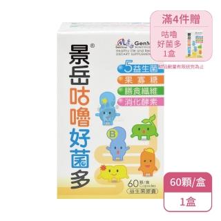 【景嶽生技】景嶽咕嚕好菌多益生菌膠囊X1盒(60顆/盒-5大益生菌/果寡糖/膳食纖維/消化酵素)