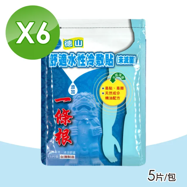 【德山】舒適水性冷敷貼 6包組(5片/包 貼布、一條根)