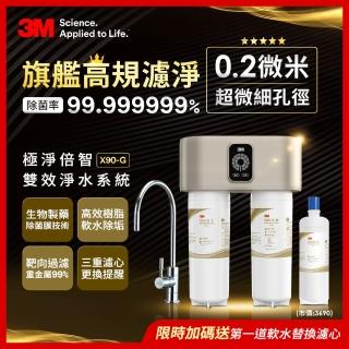 【加碼送軟水濾心】3M X90-G 櫥下型極淨倍智雙效淨水器(強效除垢/0.2微米精細孔徑/DWS6000-ST升級款/安裝)