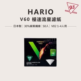 【HARIO】V60 流星濾紙 VCF-02-50-MT(麻蕉纖維 極速 咖啡濾紙)