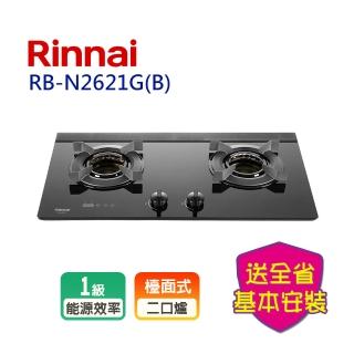 【林內】檯面式內焰LED藍光旋鈕定時玻璃雙口爐(RB-N2621GB基本安裝原廠保固)