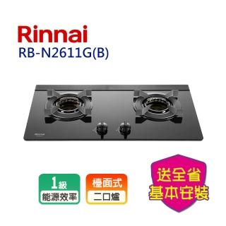 【林內】檯面式內焰LED藍光旋鈕玻璃雙口爐(RB-N2611GB基本安裝原廠保固)