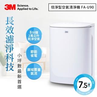 【3M】淨呼吸倍淨型空氣清淨機 FA-U90(適用3-7.5坪空間)