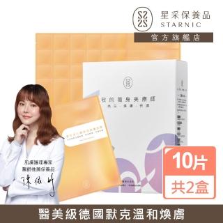 【Starnic 星採保養品】杏仁酸啟用煥膚面膜10入/盒(兩盒組)