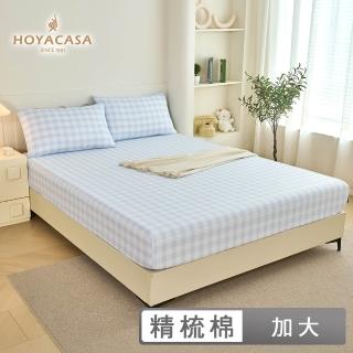 【HOYACASA 禾雅寢具】精梳棉床包枕套三件組-晴藍晨光(加大)