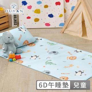 【DUYAN 竹漾】Cool-Fi 透氣涼感兒童6D午睡墊枕頭組 / 多款任選 兒童涼墊 兒童睡墊 兒童床墊 睡袋