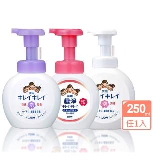 即期品【LION 獅王】趣淨洗手慕斯250ml任選一款(清新果香/清爽柑橘/花香 國際航空版)
