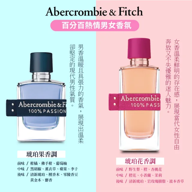 【Abercrombie & Fitch】百分百熱情男性淡香水50ml(專櫃公司貨)