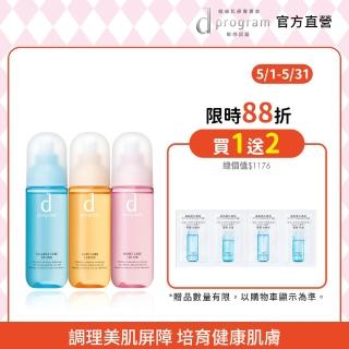 【d program 敏感話題】益生化妝水新客組125ml(均衡/淨荳/滋潤 任選)