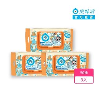 【ODOUT 臭味滾】寵物抑菌濕紙巾50抽-3入(寵物全身/用品/環境皆可使用)