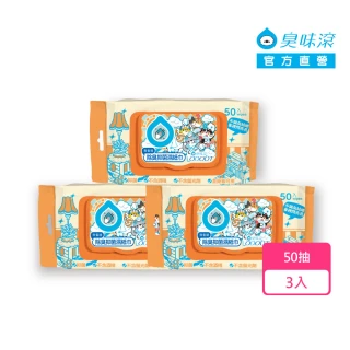 【ODOUT 臭味滾】寵物抑菌濕紙巾50抽-3入(寵物全身/用品/環境皆可使用)