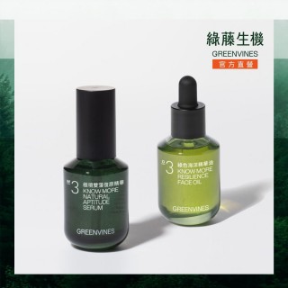 【greenvines 綠藤生機】換季修護撫紋組(極境雙藻復原精華30ml+綠色海洋精華油30ml)