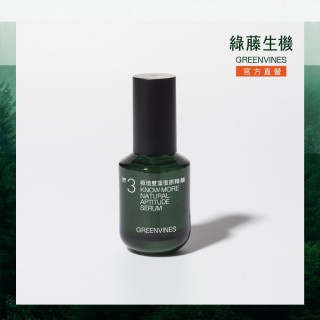 【greenvines 綠藤生機】極境雙藻復原精華30ml(28 天有感 改善敏感 91% 細緻毛孔 86%)