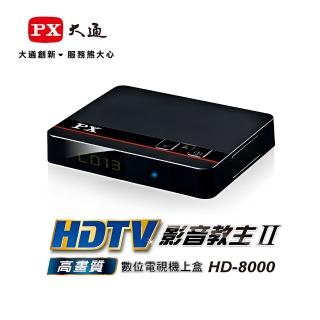 【PX 大通】HDTV影音教主HD-8000高畫質數位電視接收機(黑色)