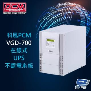 【科風】PCM VGD-700 220V 700VA 在線式UPS不斷電系統