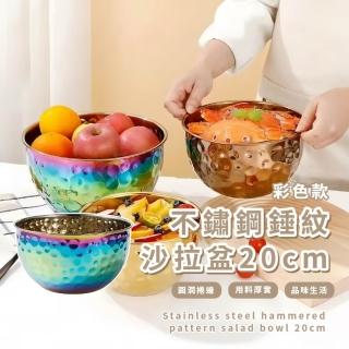 【彩色和麵】不鏽鋼錘紋沙拉盆20cm(打蛋盆 烘焙碗 料理碗 攪拌盆 料理盆 洗菜藍 洗滌盆 備料盆 和麵)