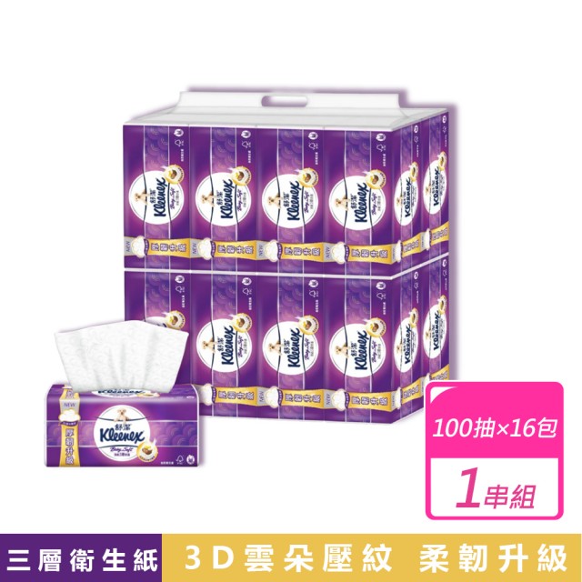 【Kleenex 舒潔】三層抽取式衛生紙(100抽x16包)