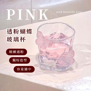 【流光溢彩】透粉蝴蝶玻璃杯(威士忌酒杯 耐熱 花茶杯 咖啡杯 飲料杯子 水杯 馬克杯 早餐 水壺)