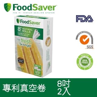 【FoodSaver】真空卷2入裝(8吋)
