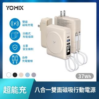 【YOMIX 優迷】限量新色八合一22W三孔快充10000mAh可拆插頭行動電源(37Wh/自帶線/MagSafe/applewatch)