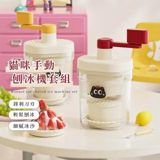 【夏日家用】貓咪手動刨冰機套組(碎冰盤 刨冰碗 綿綿冰 碎冰器 冰沙機 雪花冰 製冰機 親子DIY)