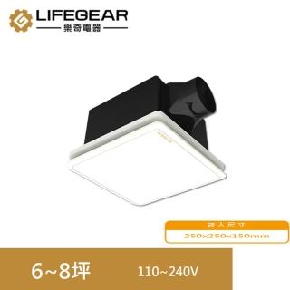 【Lifegear 樂奇】EV-25D 浴室超靜音換氣扇/浴室抽風機(110V/220V)