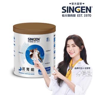 【SINGEN 信元發育寶】貓用鈣胃能益生菌250g/罐(貓狗保健/貓咪保健/牙齒保健/骨骼保健/寵物益生菌)