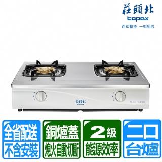 【莊頭北】不銹鋼面板傳統式安全瓦斯爐(TG-6001T 配送不含安裝)