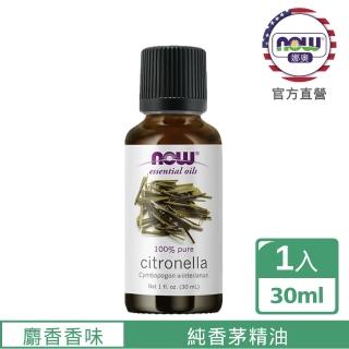 【NOW娜奧】純香茅精油30ml-Now Foods