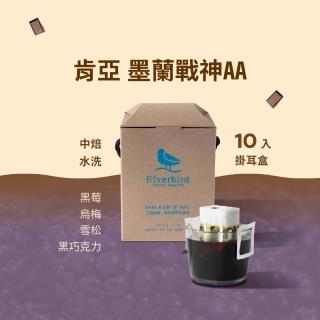 【江鳥咖啡】肯亞 墨蘭戰神AA(10g;10入/盒)