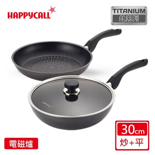 【HAPPYCALL】鈦電漿IH耐蝕不沾鍋30cm雙鍋組(30cm深炒鍋/平底鍋/鍋蓋 電磁爐適用雙鍋款)