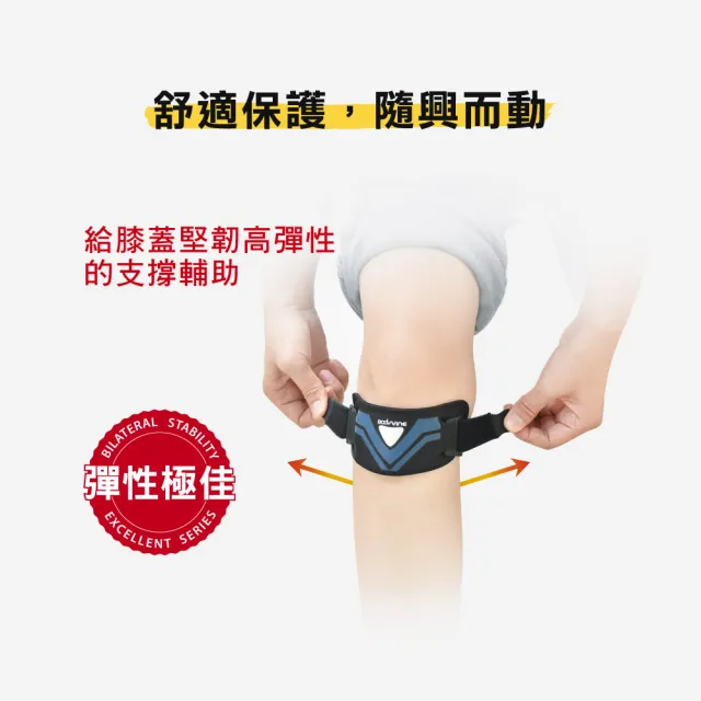 【BodyVine 巴迪蔓】簡捷型髕骨穩固束帶-1只(加大凝膠墊片 分散髕骨肌腱張力 SP-15106)