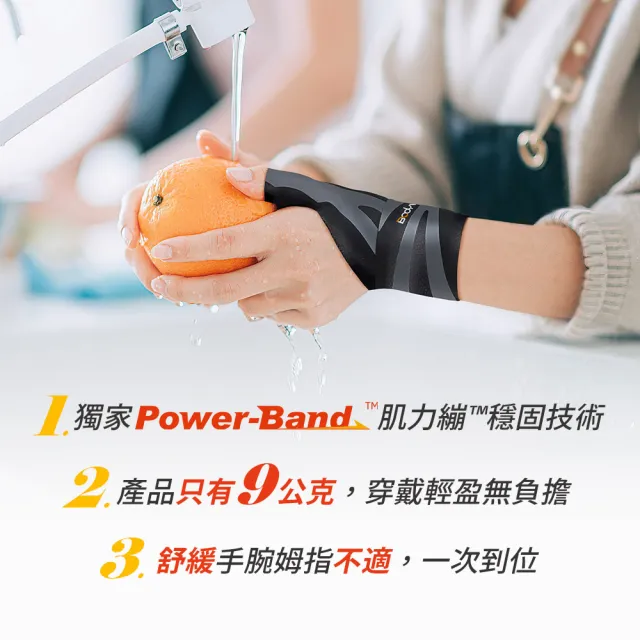 【BodyVine 巴迪蔓】360拇指型護腕-1只(拇指護具 拇指外拉伸展 CT-81107)