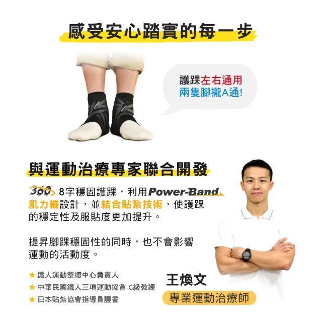 【BodyVine 巴迪蔓】8字穩固護踝-1只(腳踝護具 八字綁帶 翻船護踝 CT-12517)