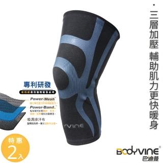 【BodyVine 巴迪蔓】超肌感貼紮護膝-特惠2入組(左右副韌帶 半月板穩固 CT-N15520 2入組/CT-N15521 2入組)