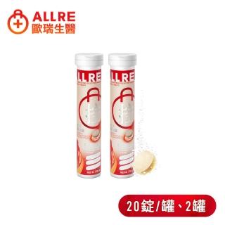 【ALLRE 歐瑞生醫】餐前打卡享受氣泡錠(20錠/罐 2罐)