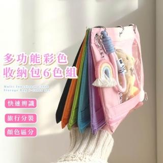 【七彩絢爛】多功能彩色收納包 6色組(pvc 牛津布 玩具袋 旅行 防水 兒童 化妝包 文具)