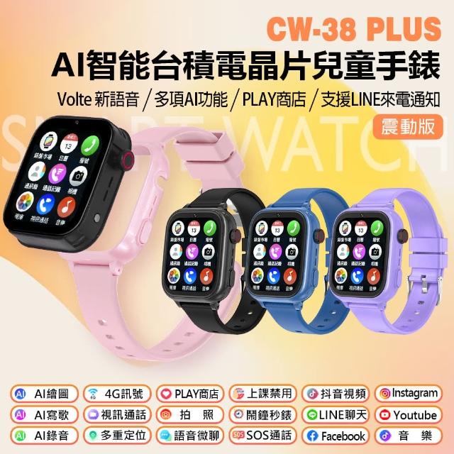 CW-38 Plus AI智能台積電晶片 震動版 4G視訊兒童智定位手錶(Volte新語音/PLAY商店/LINE來電通知/2G+16G)