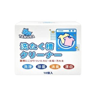 【日本TAMURA】洗衣機槽清潔錠*1盒(10入/盒)