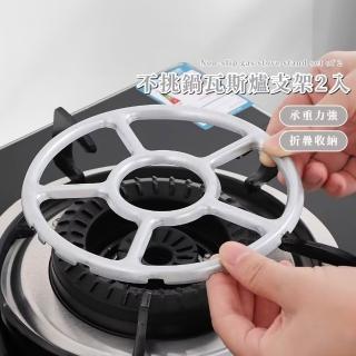 【爐火專家】不挑鍋瓦斯爐支架2入(通用型 平底鍋 奶鍋 泡麵鍋 防滑架 廚房 居家 餐廳 宿舍 耐高溫 烹飪)