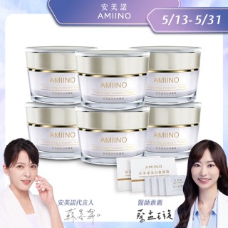 【AMIINO 安美諾】美白修護霜30ml 6入組(送禮組 囤貨組)