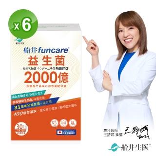 【funcare 船井生醫】2000億益生菌30包/盒x6盒(共180包；日本原裝進口)