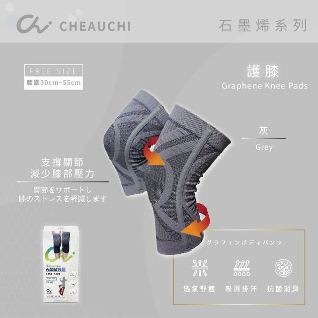 【CHEAUCHI 巧奇】石墨烯護膝(加壓支撐、運動、爬山、重訓、保護關節、)