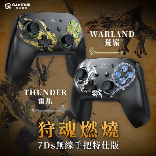 【GAME’NIR】PC Switch七代ProX-Legend7Ds 魔物傳說特仕Ds版 荒嶺/雷爪 遊戲手把控制器(玩魔物推薦)