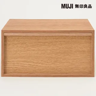 【MUJI 無印良品】橡木組合收納櫃/半型/抽屜/1段(大型家具配送)