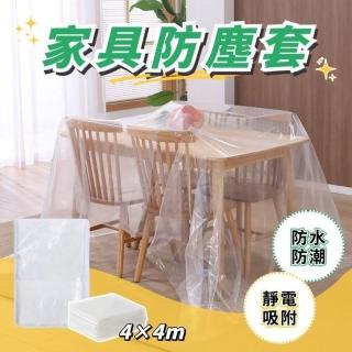 【享屋】傢俱防塵套2入組(傢俱防塵套 防塵罩 防塵布 防塵膜 沙發防塵套 施工防塵 透明防塵罩 家用防塵)