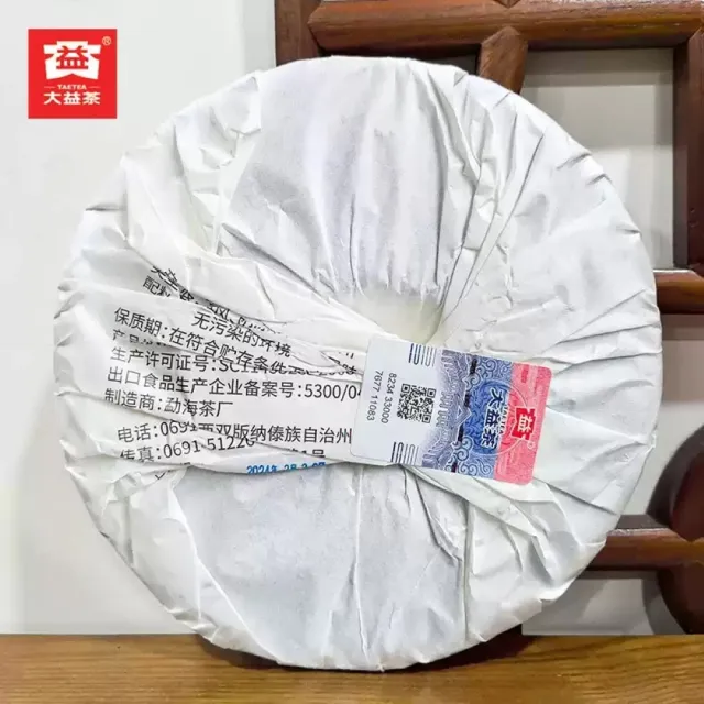【盛嘉源】大益 覽山 2024年(普洱茶 生茶 357g)