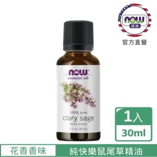 【NOW娜奧】純快樂鼠尾草精油30ml-Now Foods