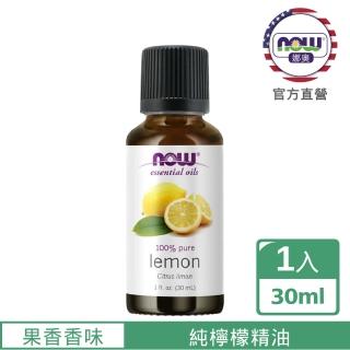 【NOW娜奧】純檸檬精油30ml-Now Foods